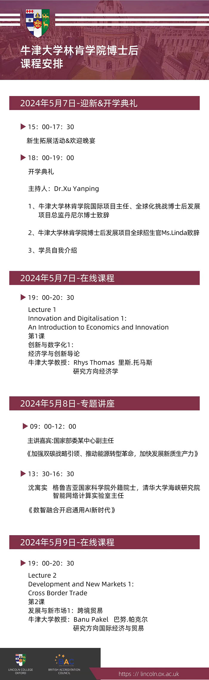 牛津大学林肯学院博士后5月课表