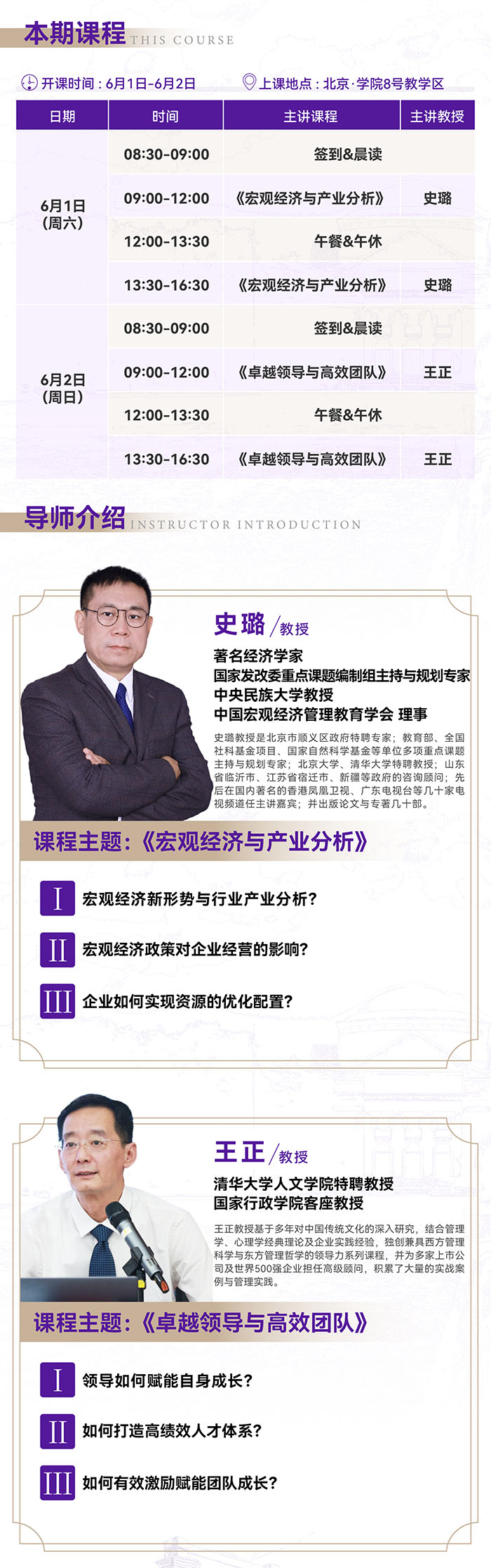 清大华商109班6月课表