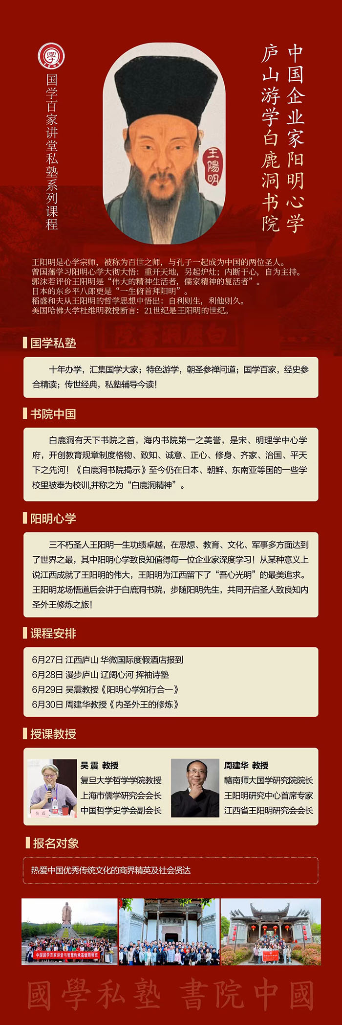 国学百家讲堂私塾班6月22课表