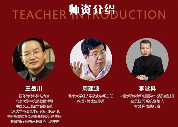 北大道德经应用师资介绍