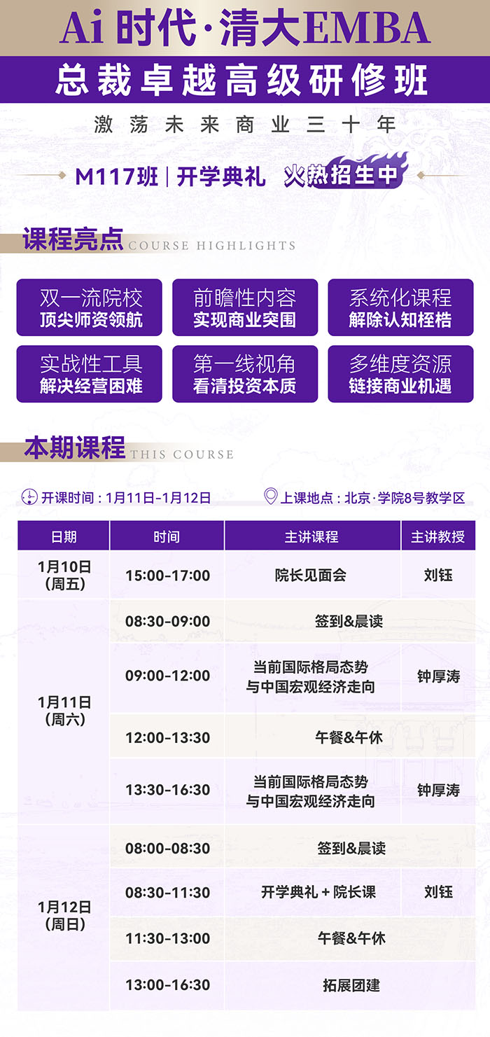 AI时代清大EMBA117班1月10课表 AI时代清大EMBA117班1月10课表