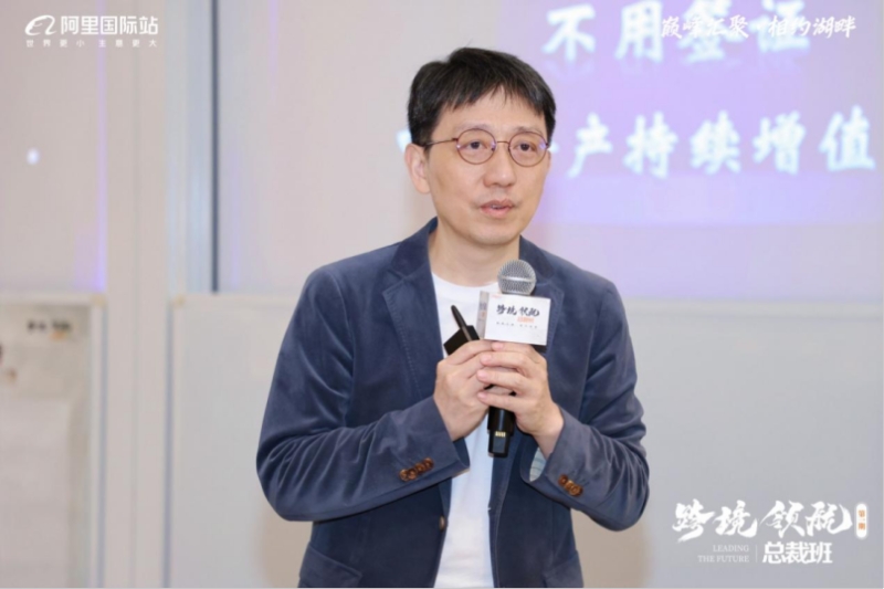顾均辉应邀出席阿里国际站跨境领航总裁班，助力跨境电商实现品牌化！