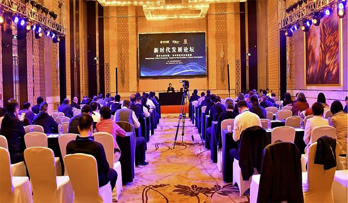 新时代发展论坛 新时代发展论坛