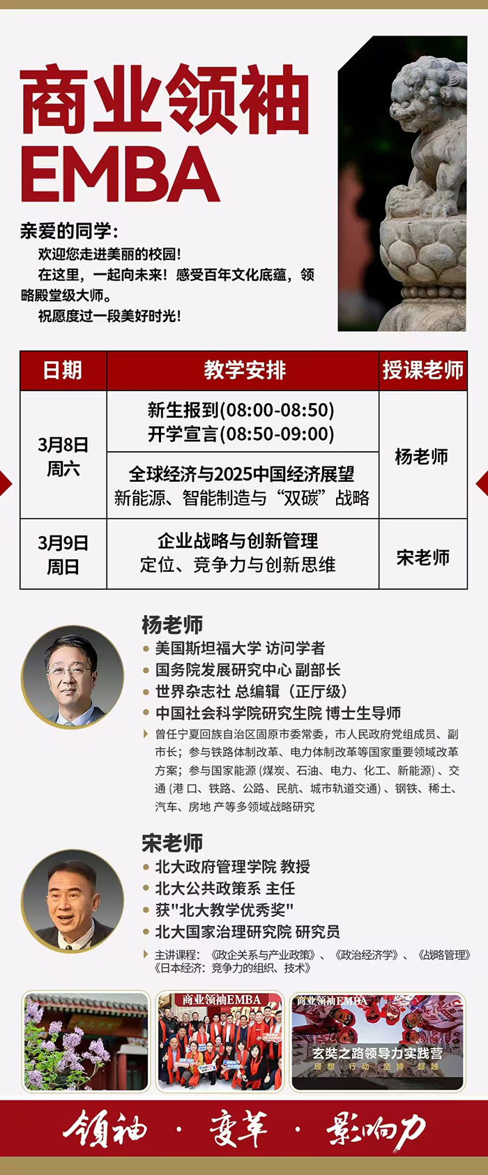 商业领袖EMBA3月8日课表 商业领袖EMBA3月8日课表