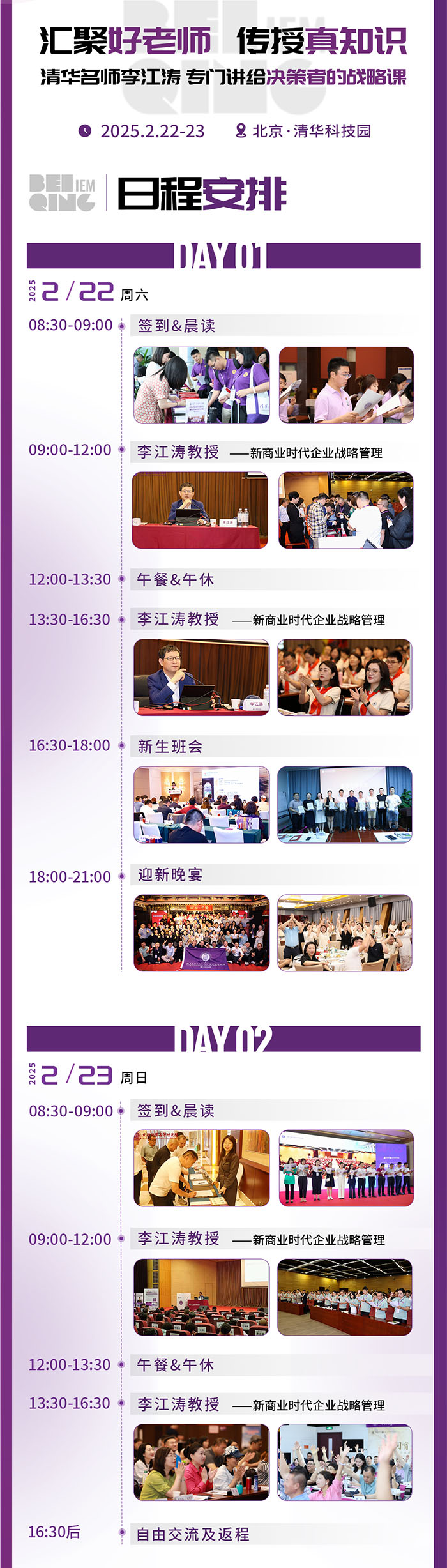 清大emba2月22、23课表