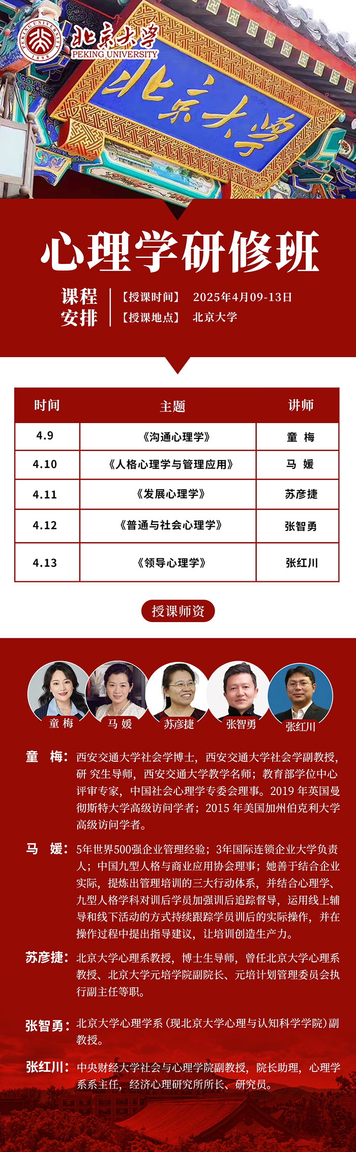 北京大学心理学研修班4月9日课表 北京大学心理学研修班4月9日课表