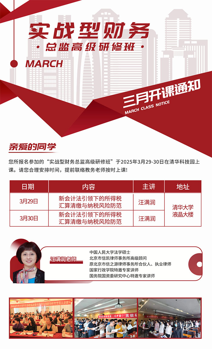 实战财务总监3月29课表