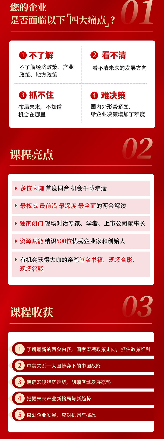 清大EMBA3月22两会解读2 清大EMBA3月22两会解读2