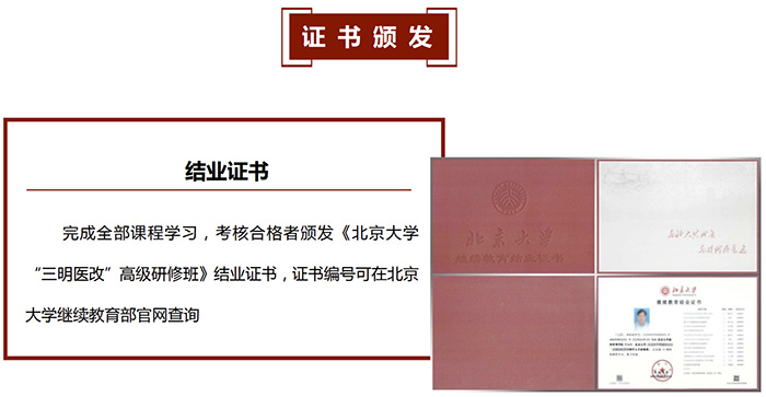 北大三明医改结业证书