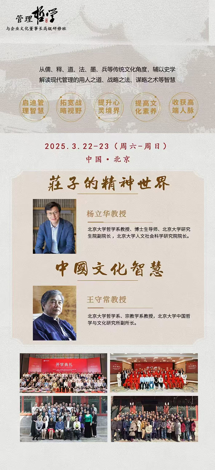 管理哲学与企业文化董事长班3月22课表