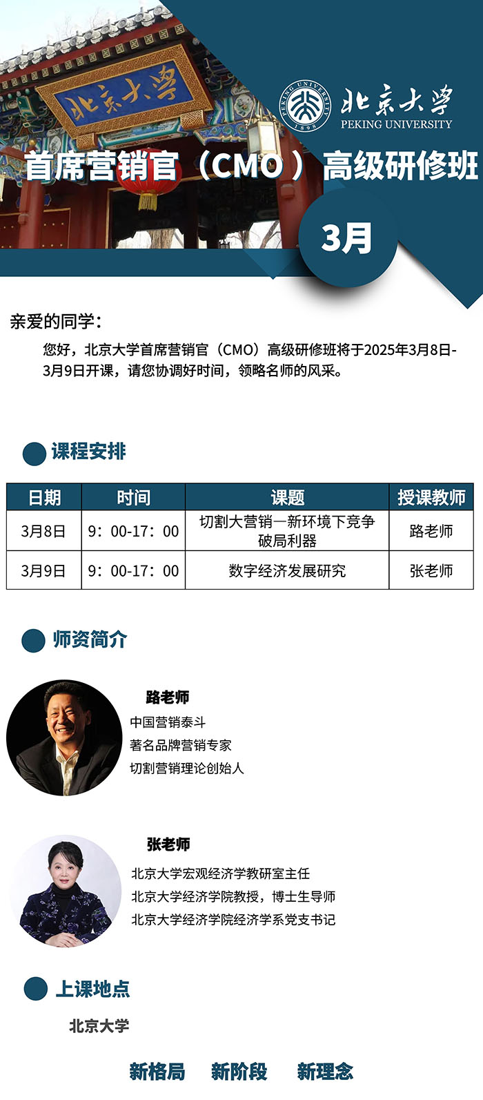 北大营销班3月8、9日课表