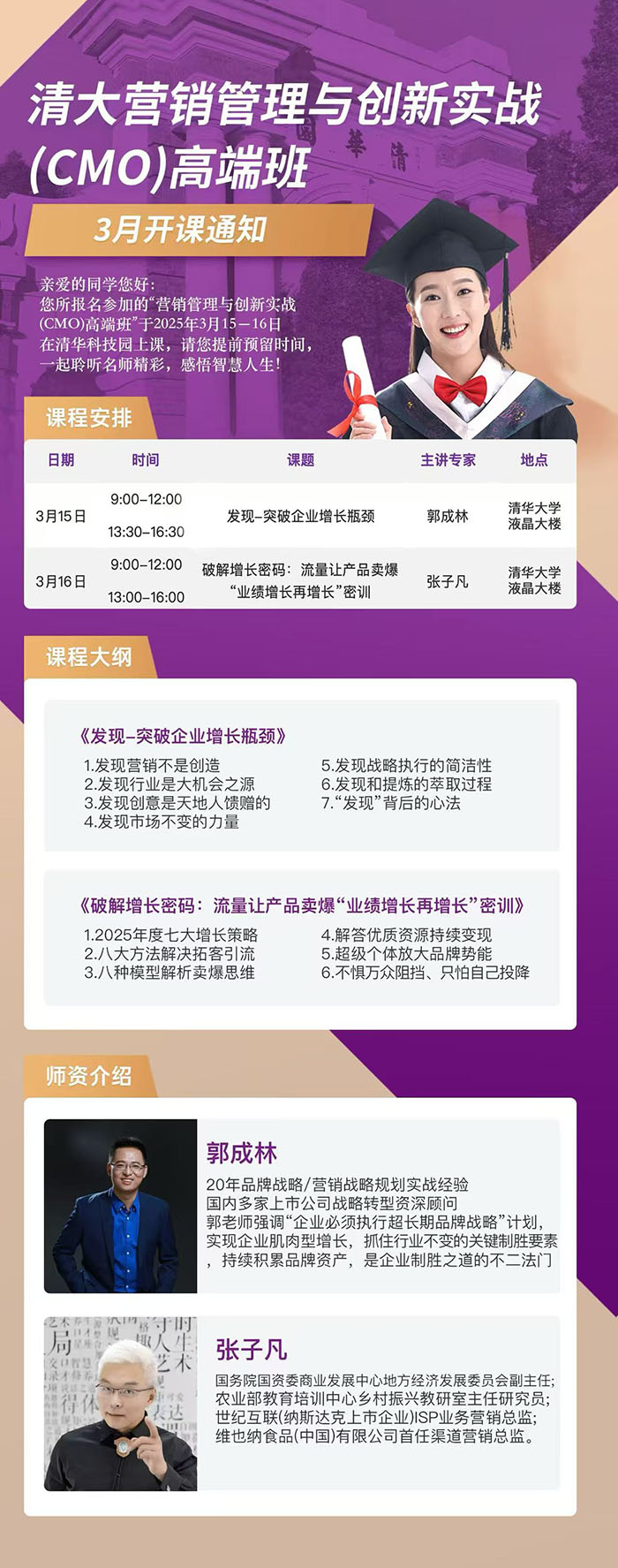 营销管理与创新实战班3月15、16日课表 营销管理与创新实战班3月15、16日课表