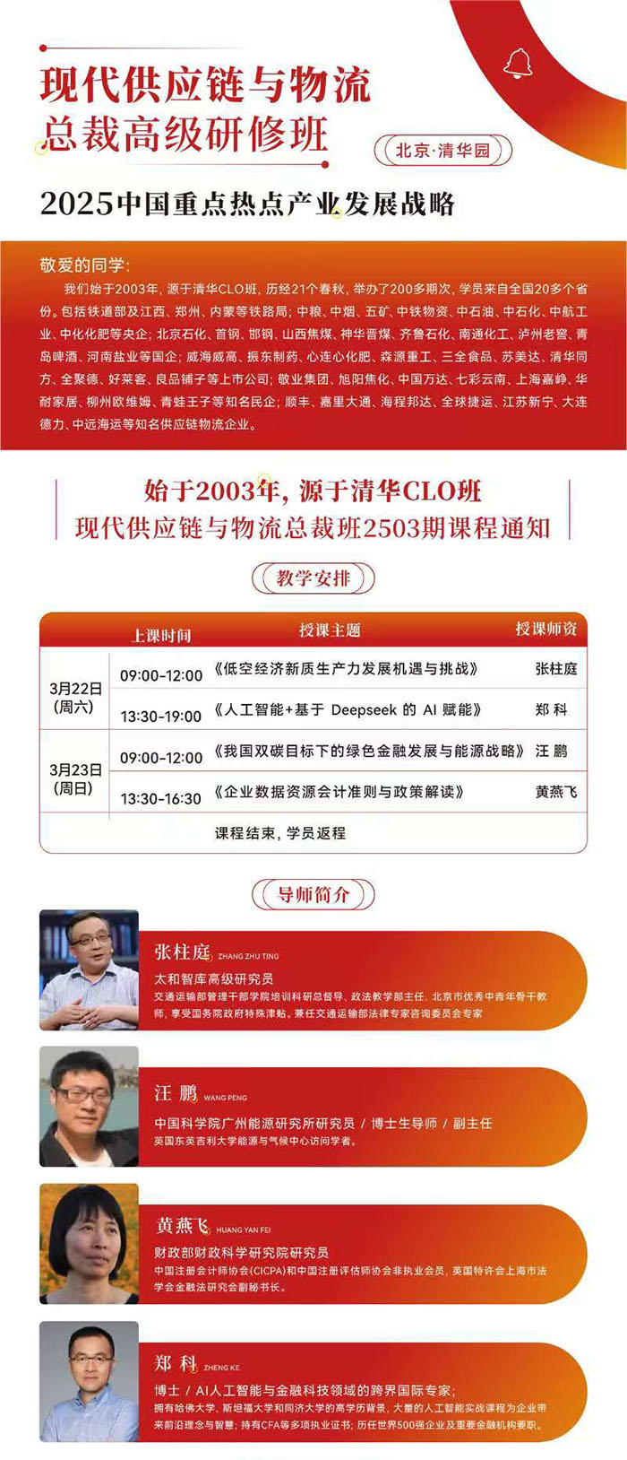 供应链物流总裁班3月22、23课表