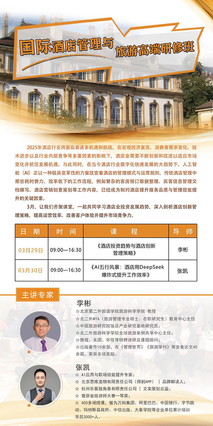酒店管理与旅游研修班3月9日课表 酒店管理与旅游研修班3月9日课表