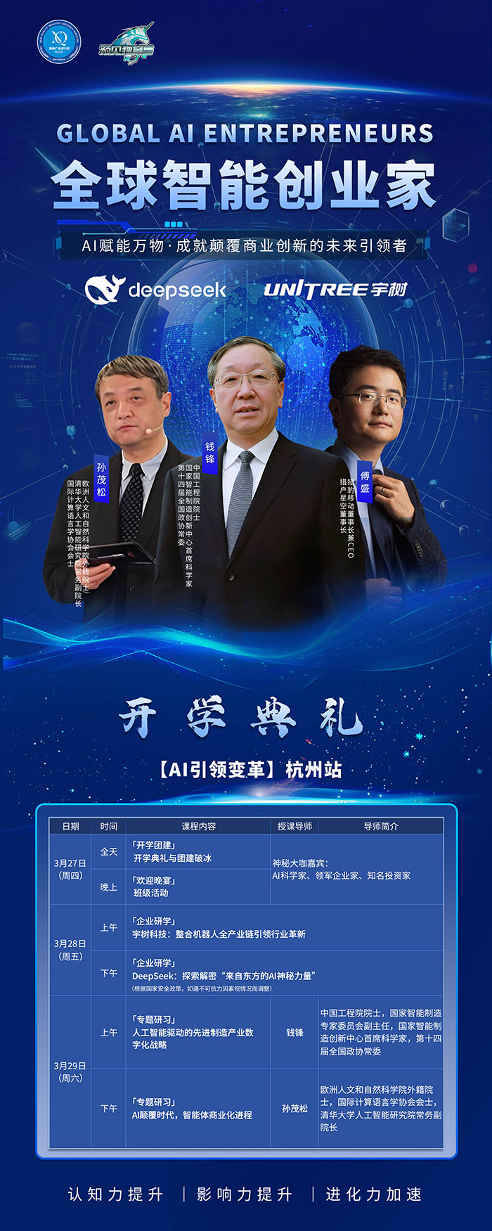 人工智能AI全球智能创业家3月27课表 人工智能AI全球智能创业家3月27课表