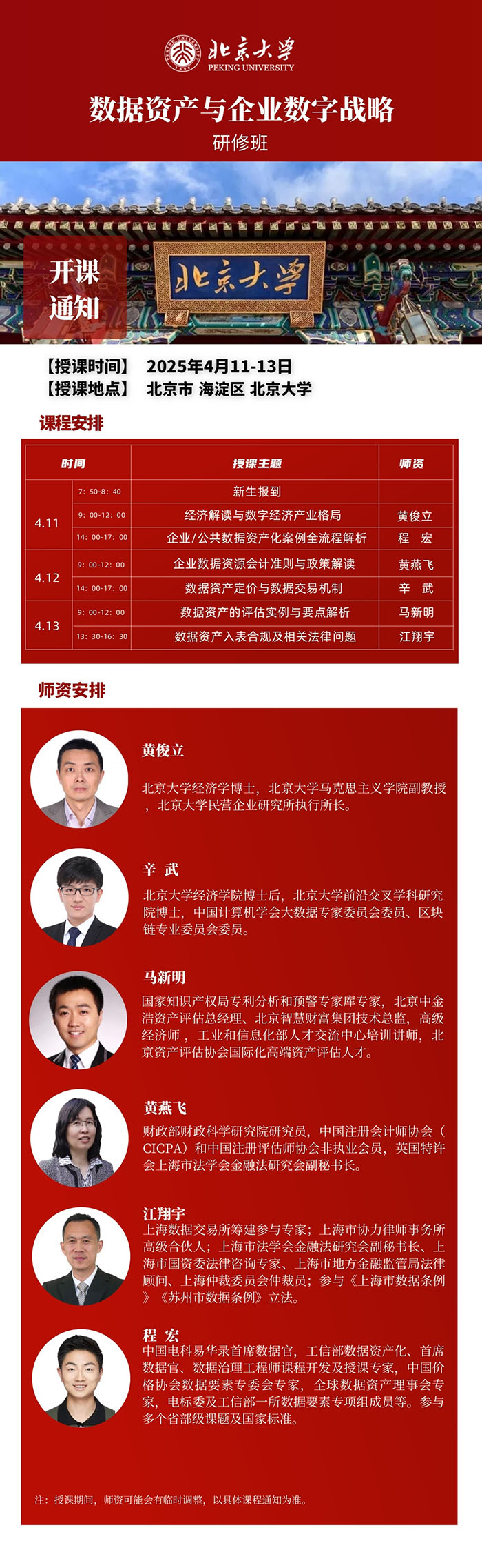 数据资产与企业数字战略班4月11课表