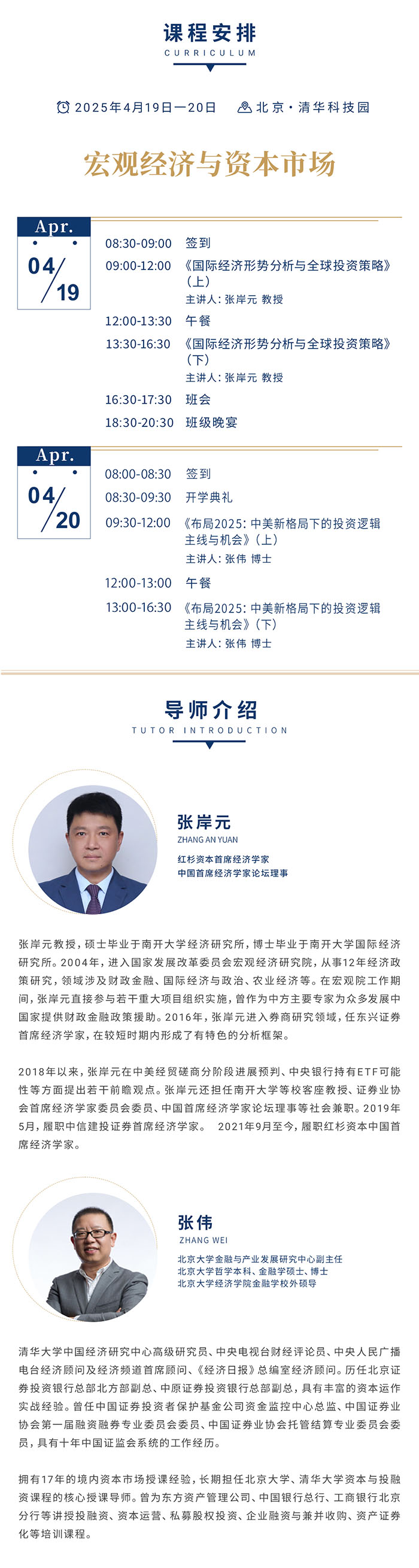 资本运营与股权投资4月19课表