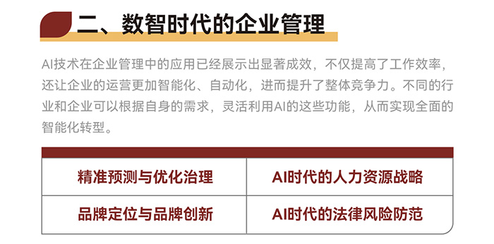 北京大学AI经营管理研修班课程设置2