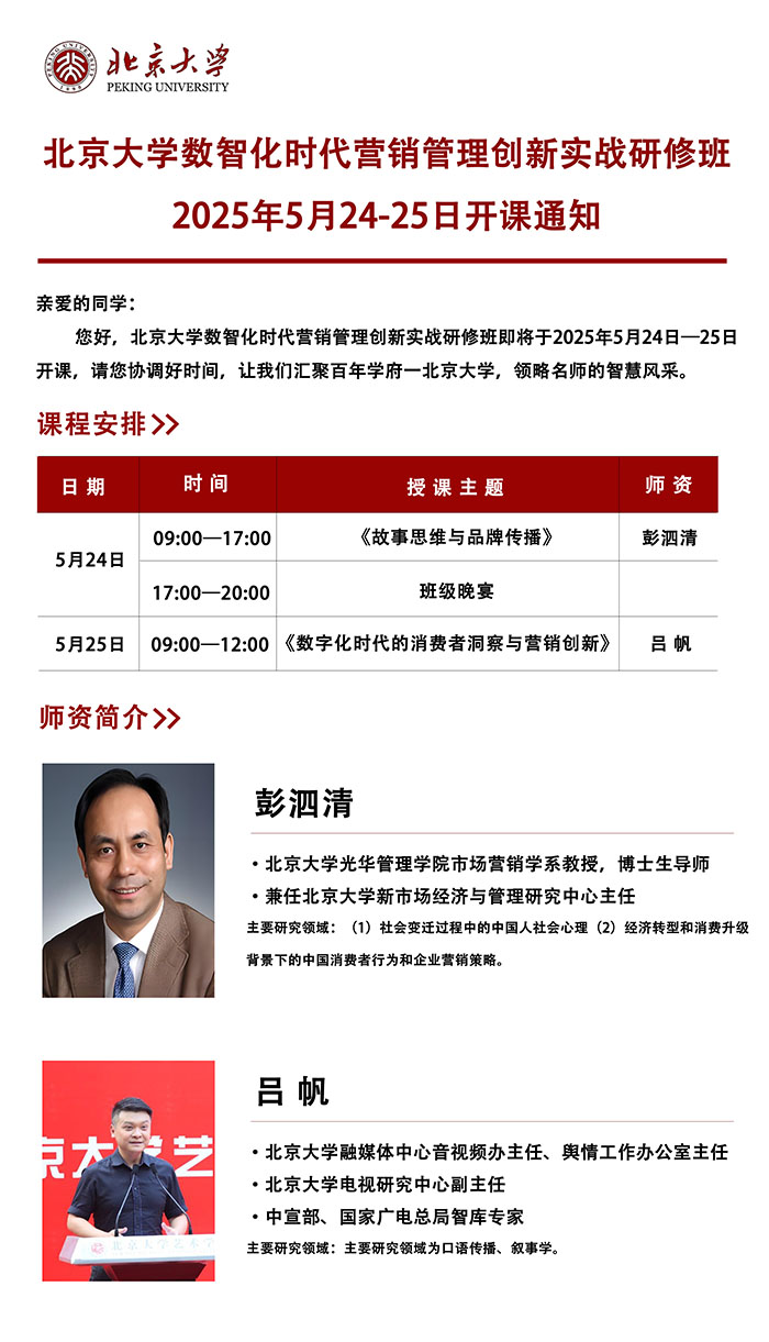 北大数智化营销管理班5月24日 北大数智化营销管理班5月24日