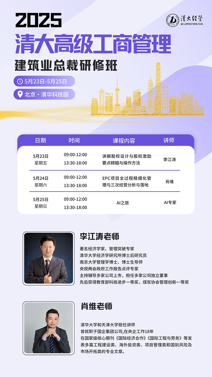 清大工商管理建筑业班5月5月23课表 清大工商管理建筑业班5月5月23课表