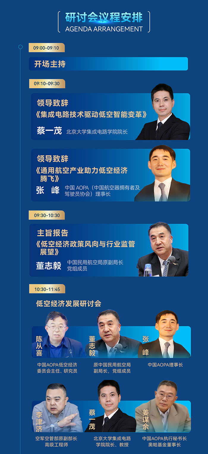 北大低空经济研修班研讨会4月26日