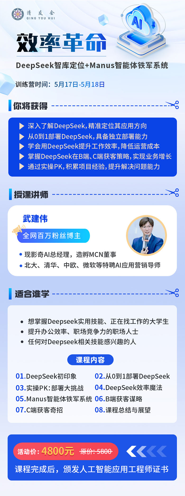 deeepseek效率革命清友会5月17、18日课表