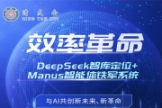 Deepseek实操训练营-效率革命