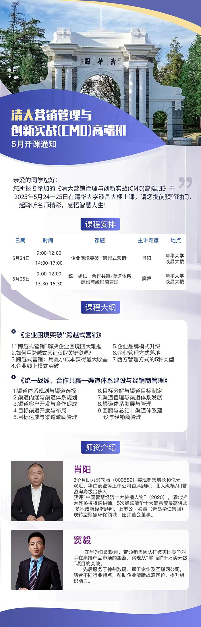 清大营销管理与创新实战班5月24日课表 清大营销管理与创新实战班5月24日课表