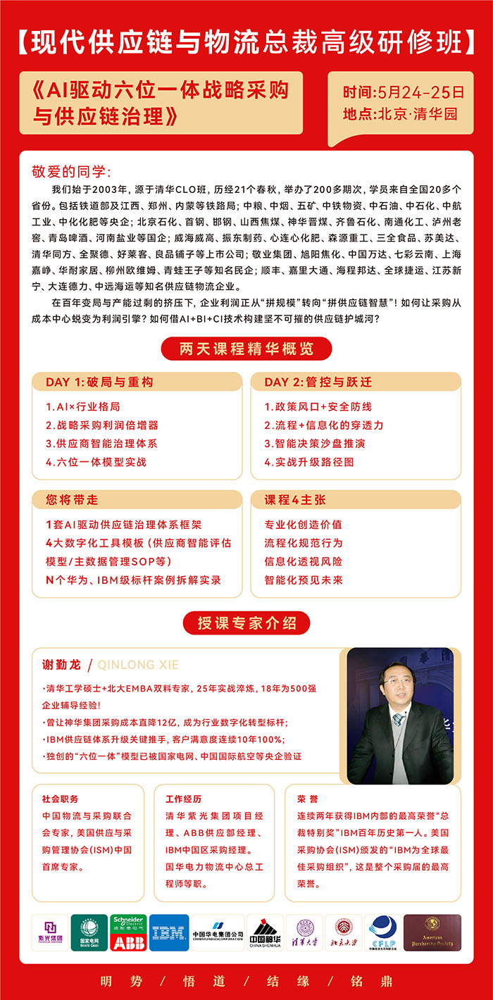 现代供应链管理与物流5月24课表