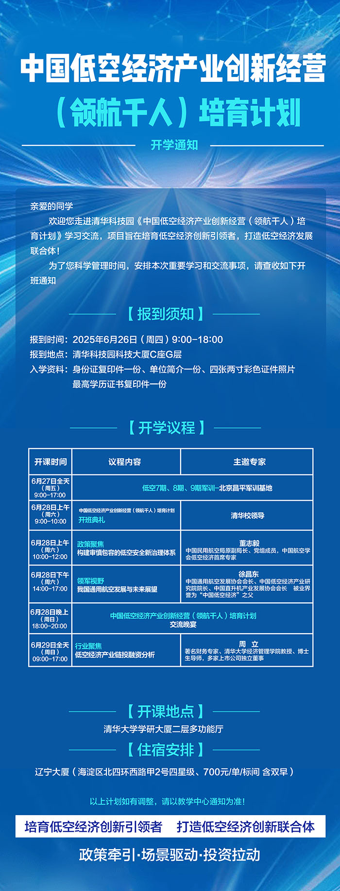 低空经济产业创新经营班6月27课表