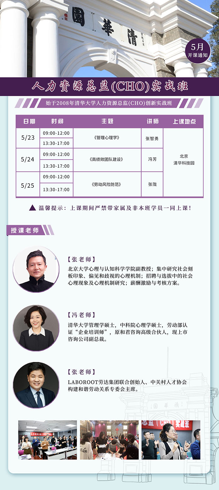 人力资源总监班5月23日课表 人力资源总监班5月23日课表