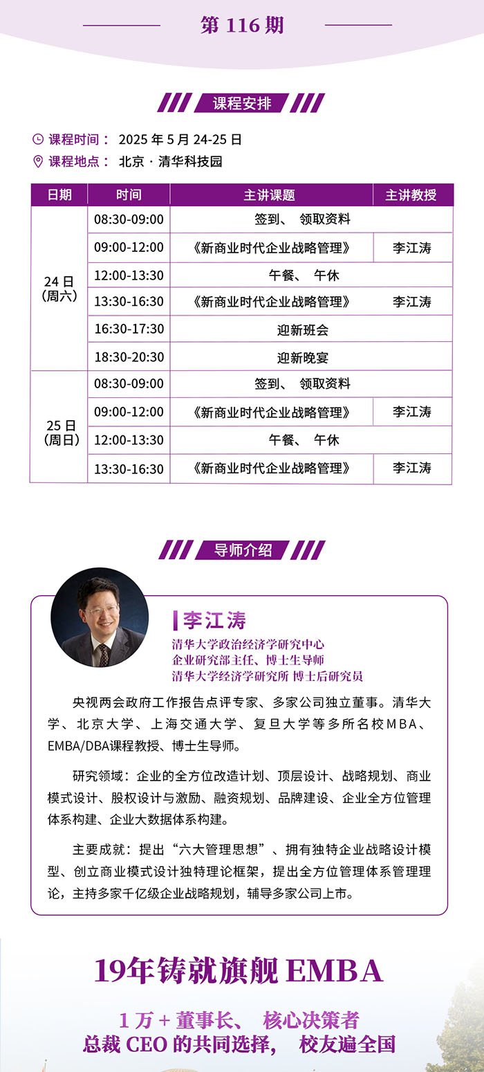 清大EMBA5月24日116期课表