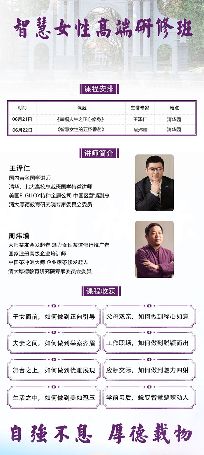 清大厚德智慧女性班6月21、22日课表