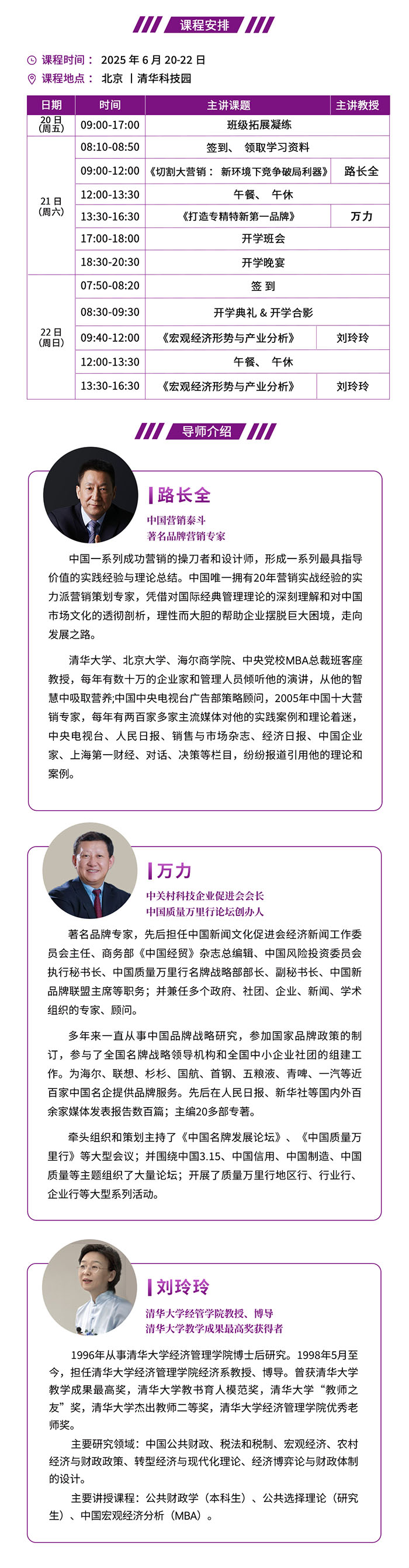 清大EMBA6月21、22日课表