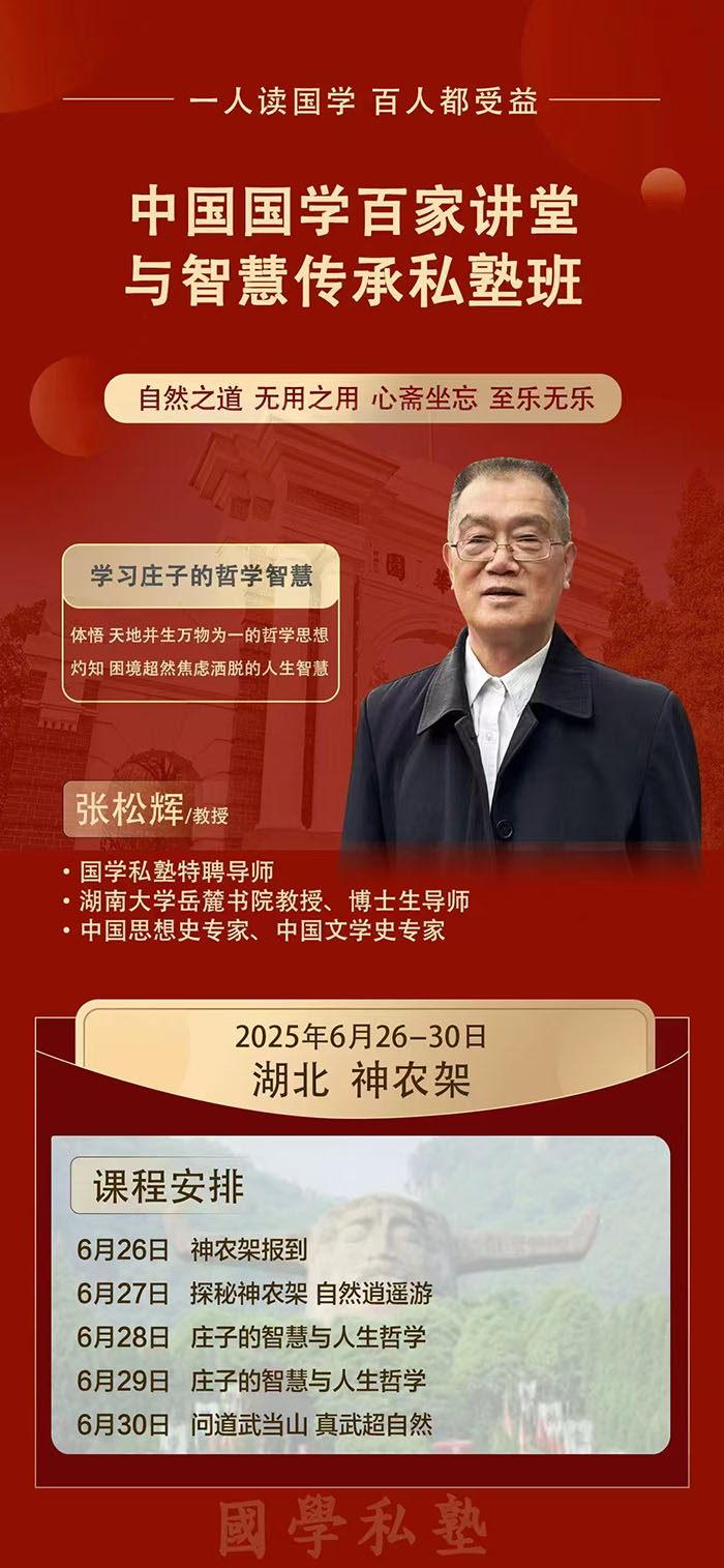 国学百家讲堂与智慧传承私塾6月26日课表