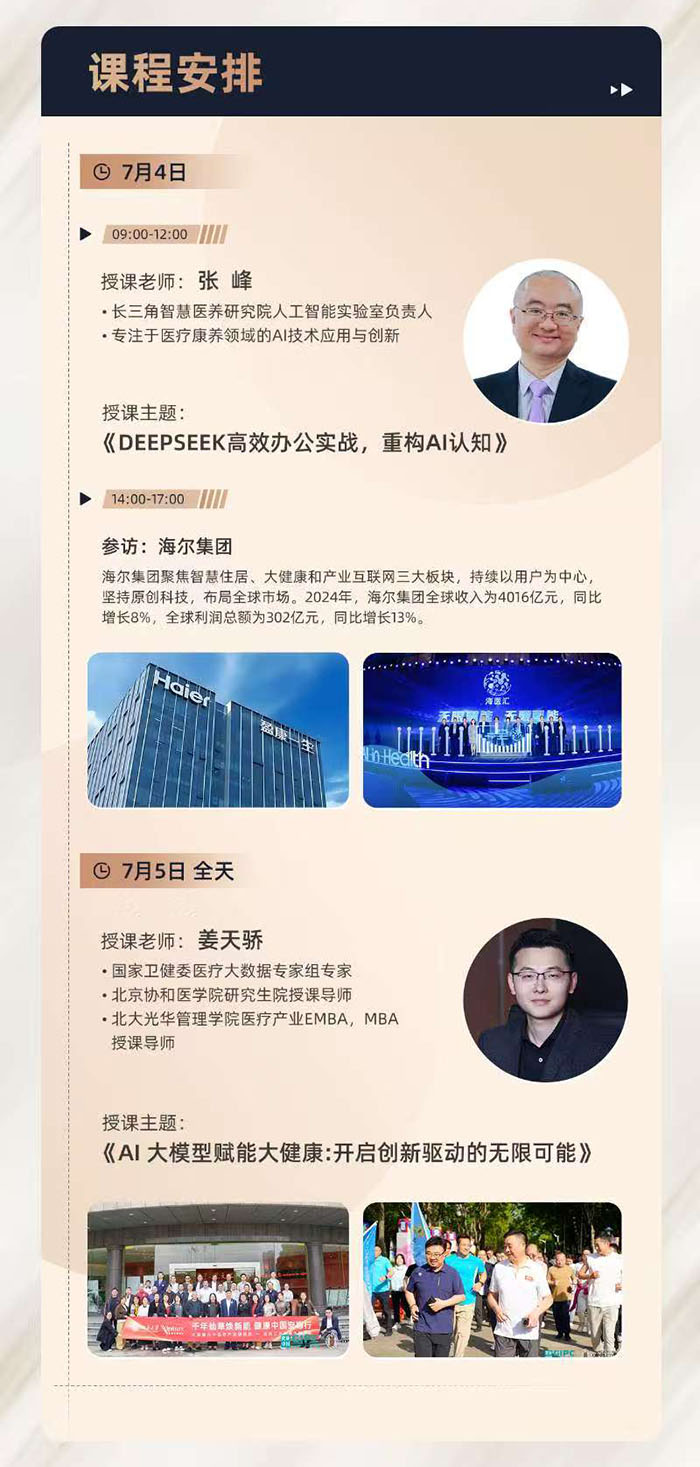 大健康与中医药产业7月4日海尔参访