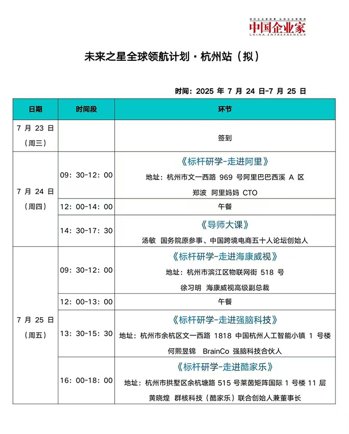 未来之星全球领航计划7月24、25日课表