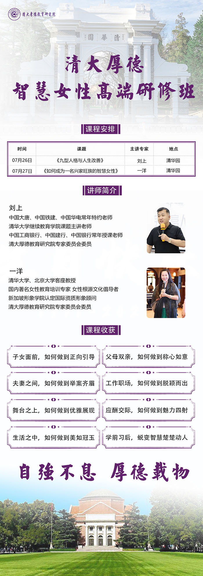 清大厚德智慧女性7月26课表