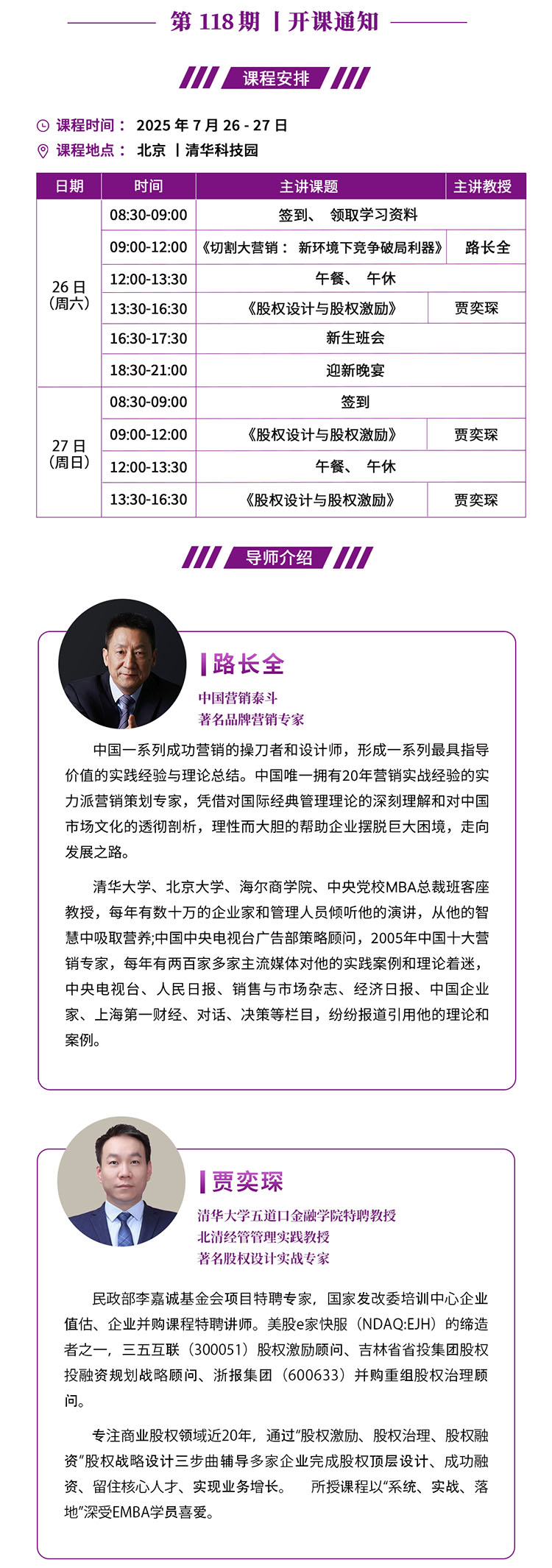 清大EMBA卓越总裁班7月26课表 清大EMBA卓越总裁班7月26课表