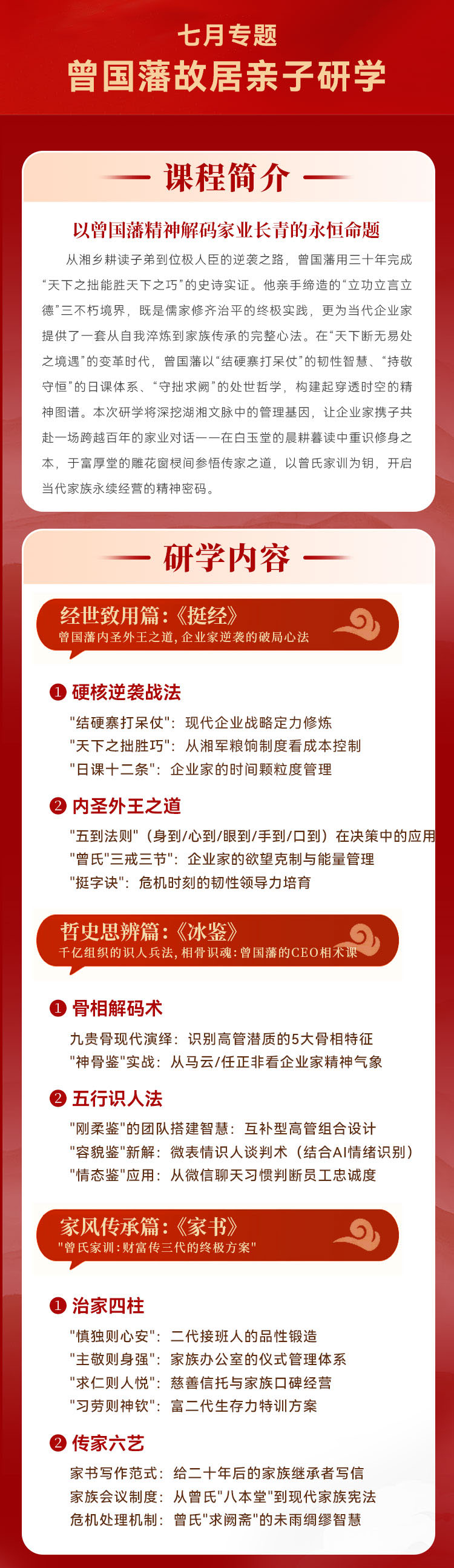 北大变革领导7月25日湖南娄底曾国藩1