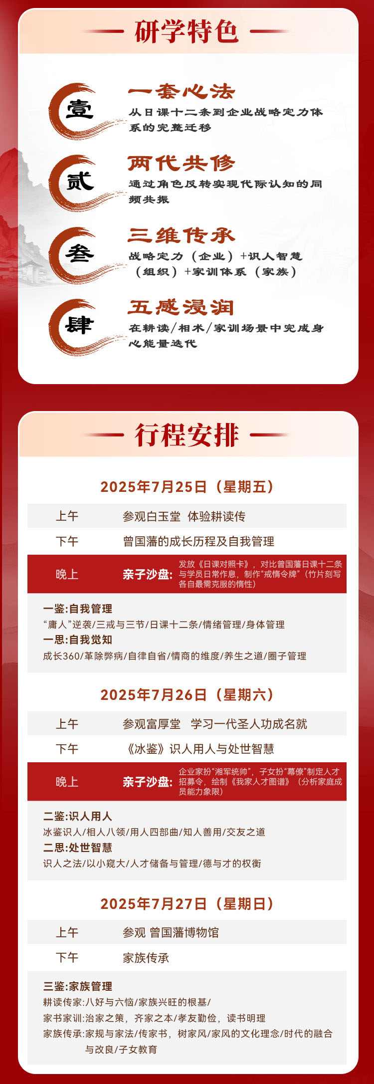 北大变革领导7月25日湖南娄底曾国藩2