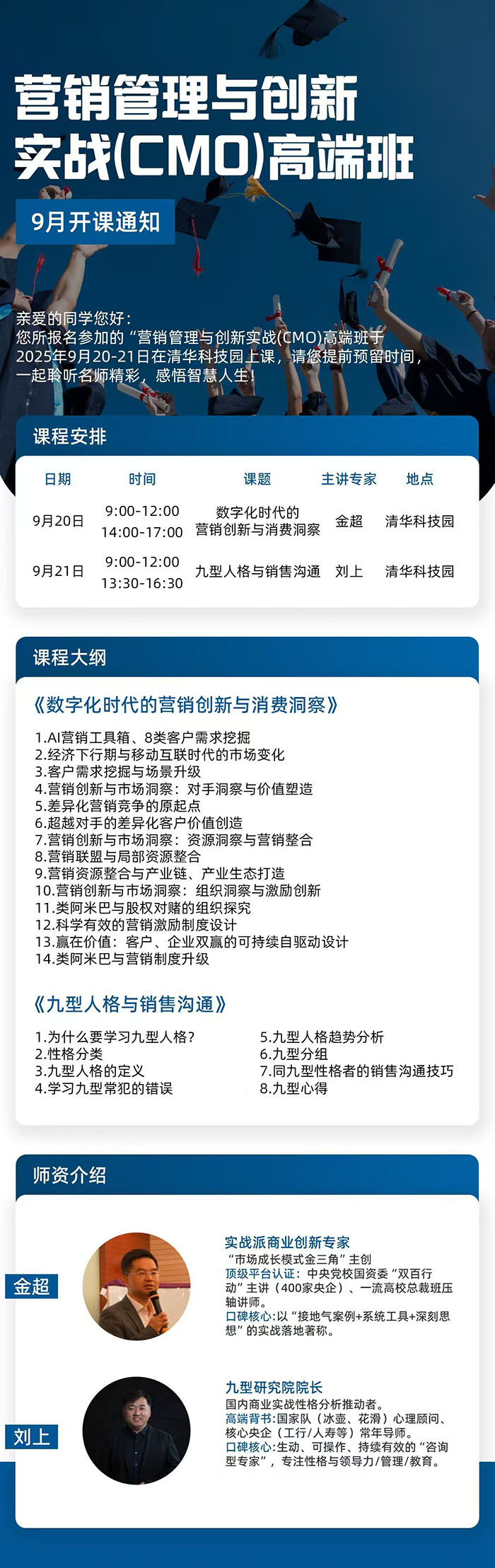 营销管理与创新实战班9月20日课表 营销管理与创新实战班9月20日课表