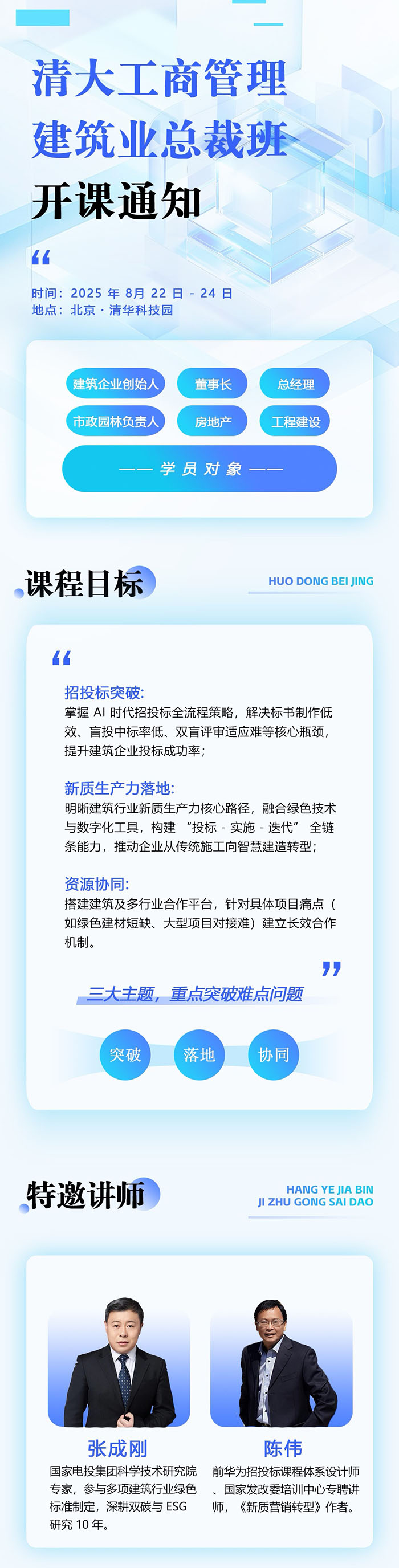 清大工商管理建筑业总裁班8月22日课表 清大工商管理建筑业总裁班8月22日课表