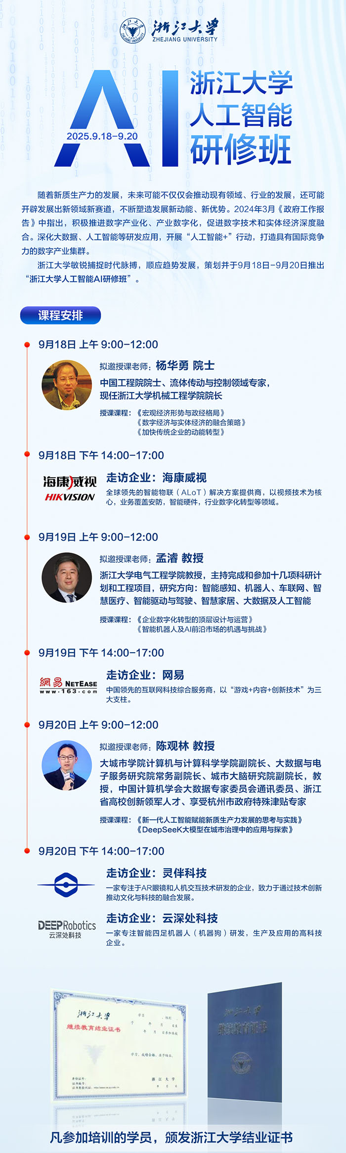 浙大人工智能研修班9月18课表