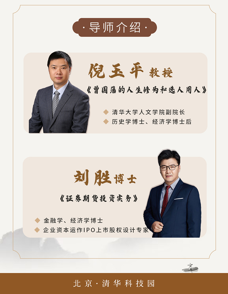 新商道领袖与国学智慧班9月13、14日课表