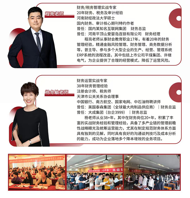 财务总监实战研修班9月13、14日课表