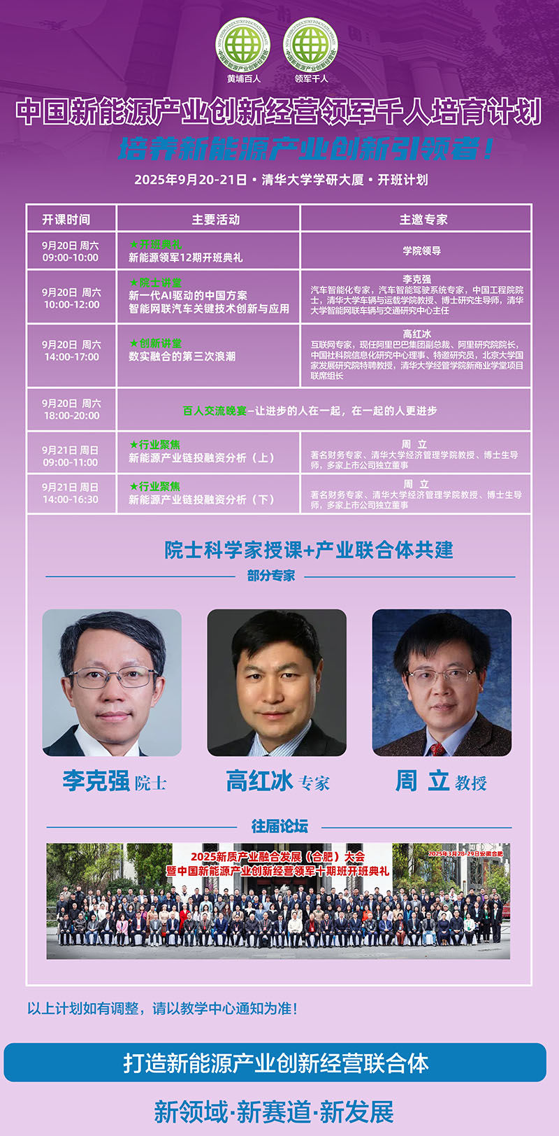 新能源产业创新经营班9月20日课表