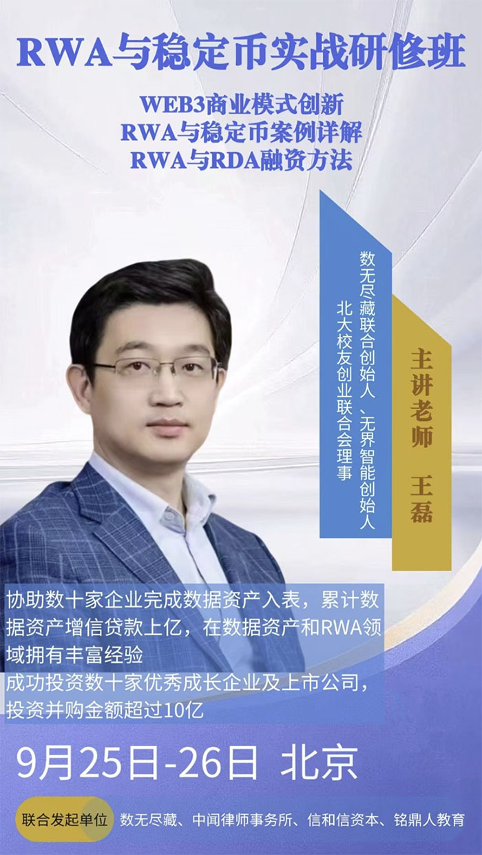 稳定币师资王磊