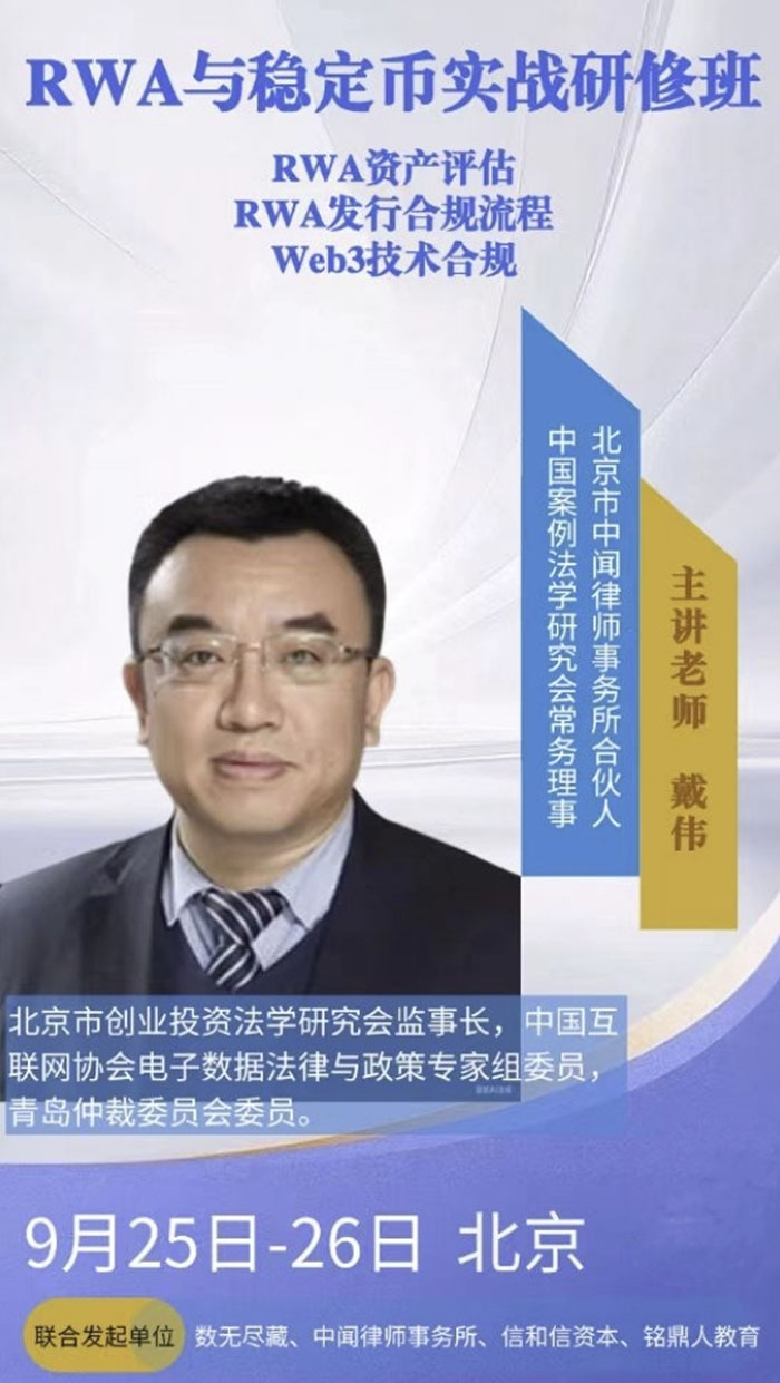 稳定币师资戴伟