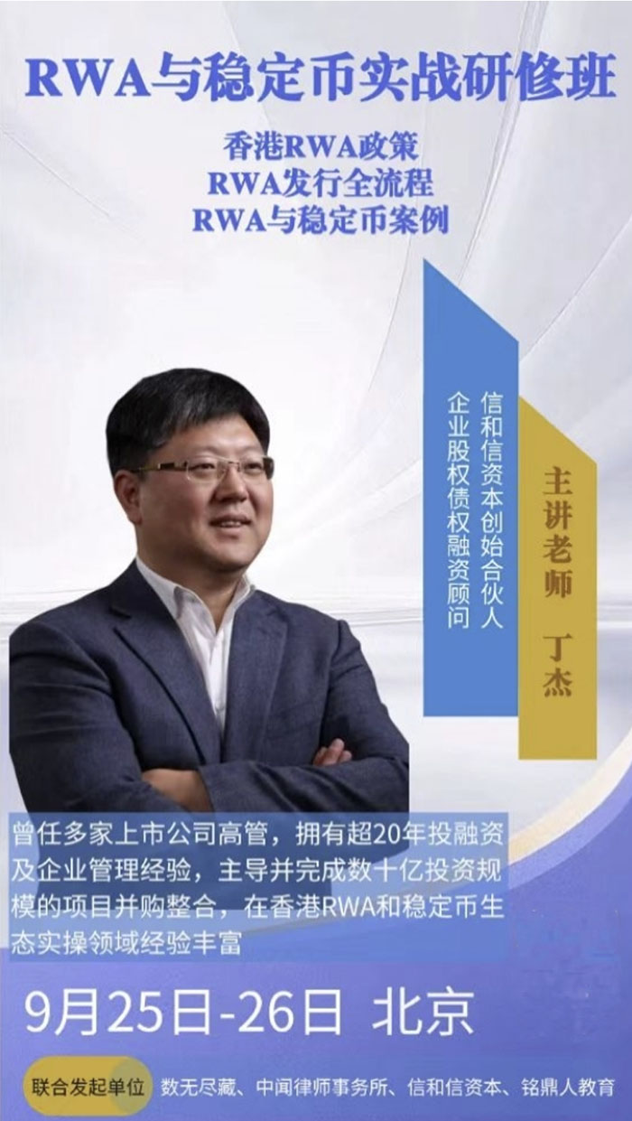 稳定币师资丁杰